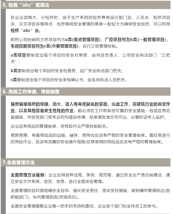 焦化安全管理怎么做？這19個錦囊送給你！2.jpg