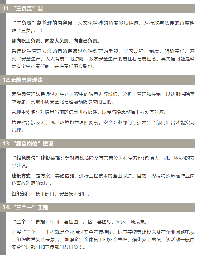 焦化安全管理怎么做？這19個錦囊送給你！4.jpg
