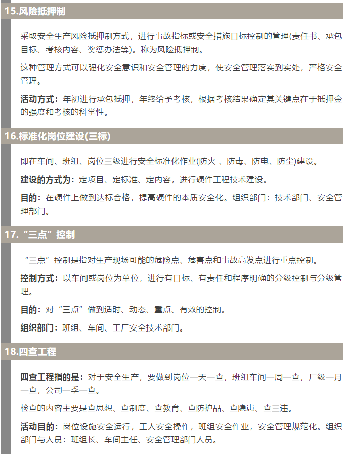焦化安全管理怎么做？這19個錦囊送給你！5.jpg